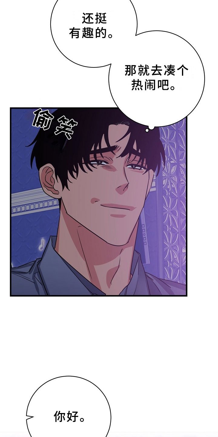 第4章：逮捕甜心：猎物锁定