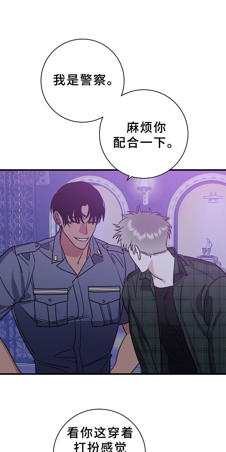 第4章：逮捕甜心：猎物锁定