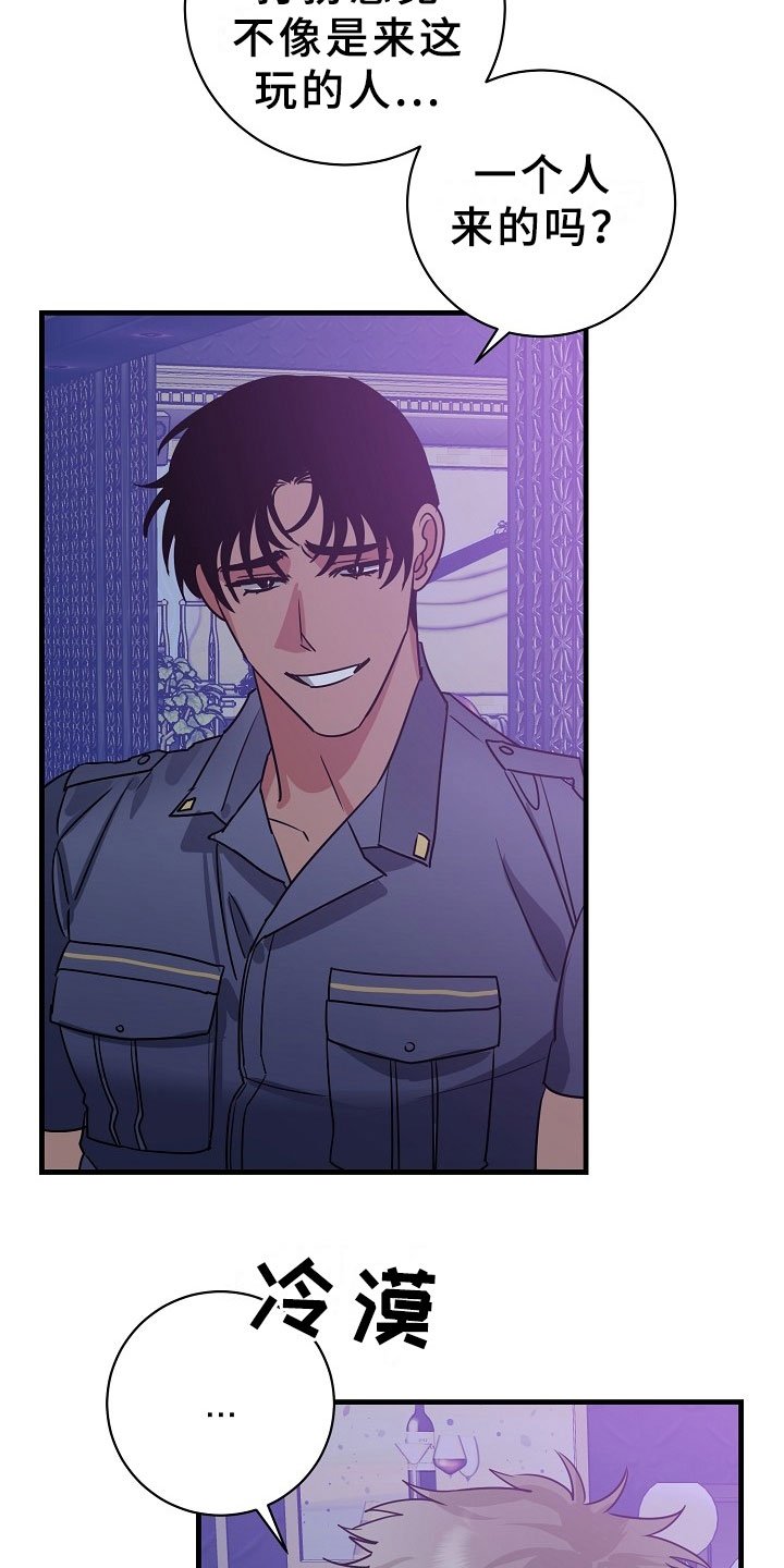 第4章：逮捕甜心：猎物锁定