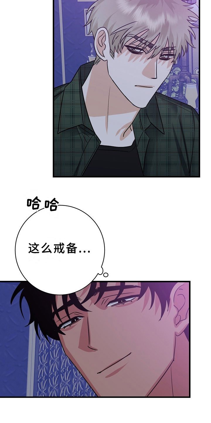 第4章：逮捕甜心：猎物锁定