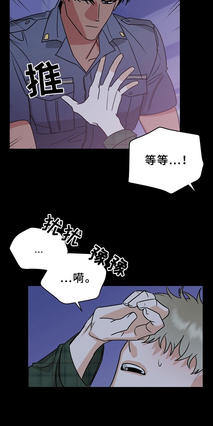 第4章：逮捕甜心：猎物锁定