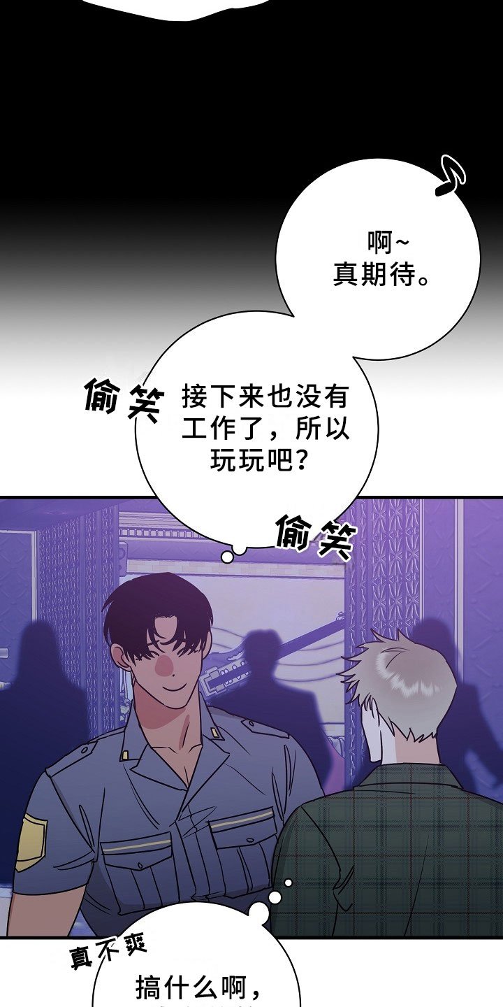 第4章：逮捕甜心：猎物锁定