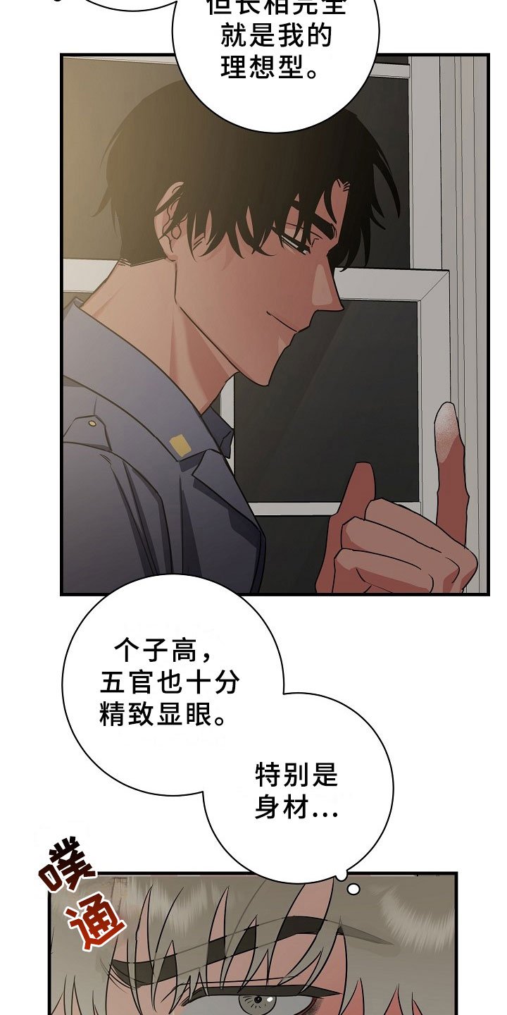 第5章：逮捕甜心：将你逮捕