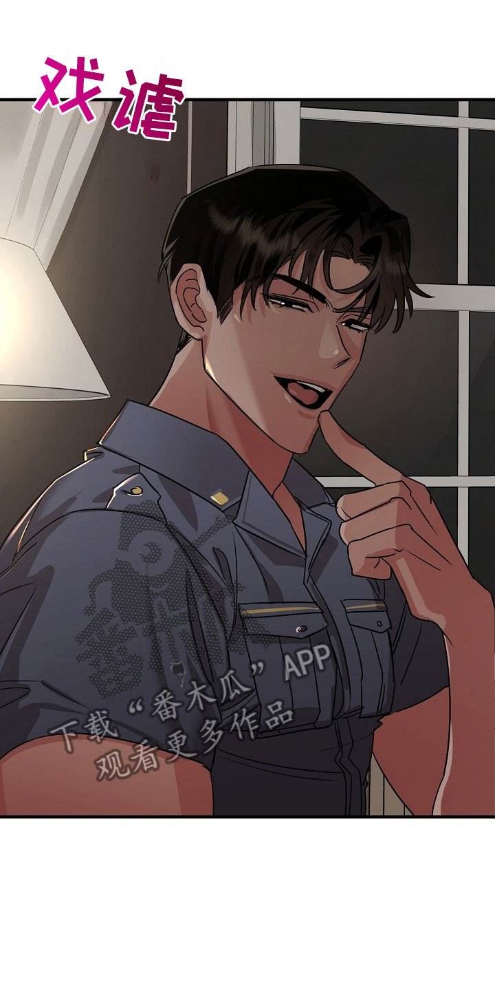 第5章：逮捕甜心：将你逮捕