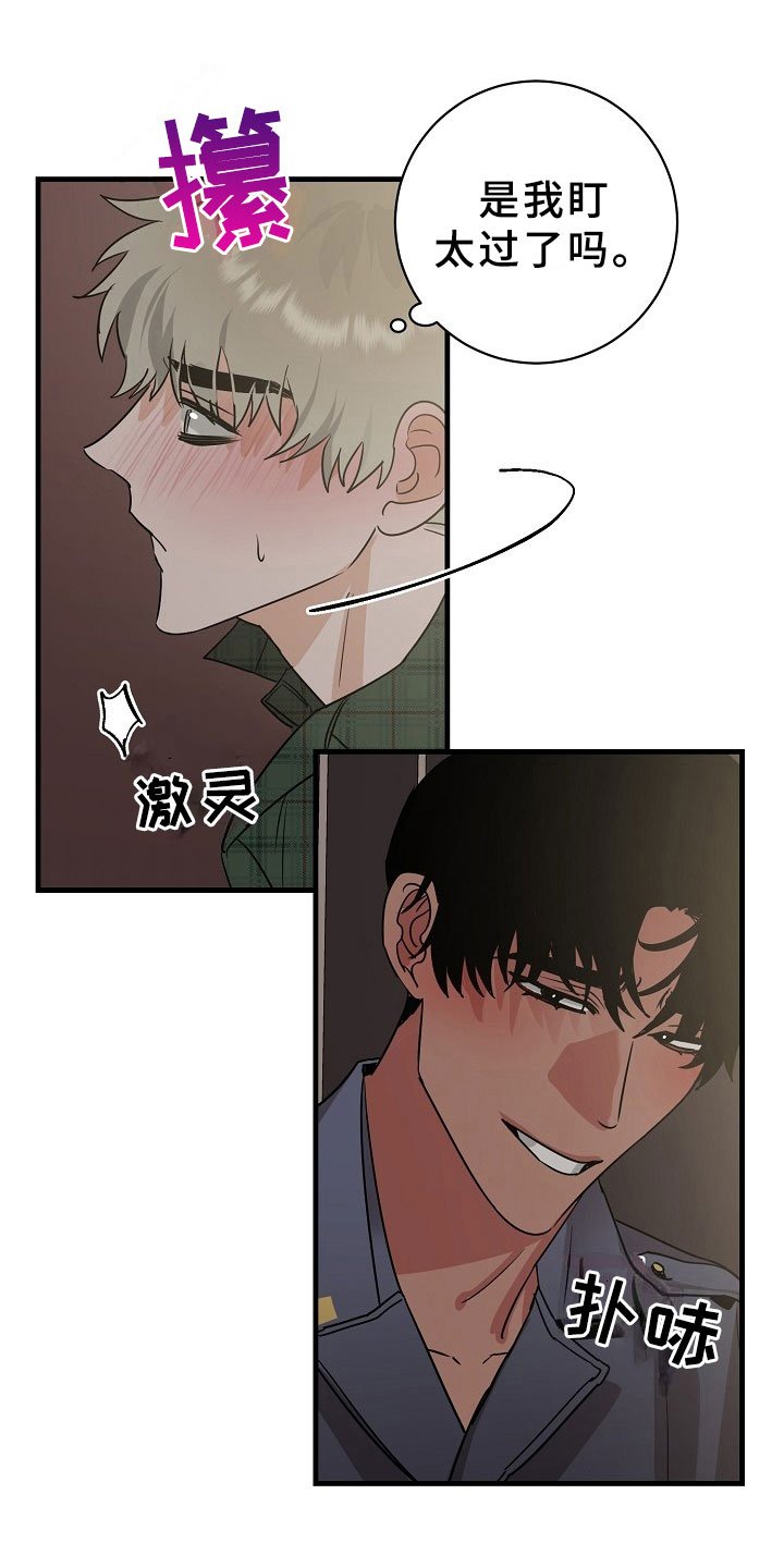 第5章：逮捕甜心：将你逮捕