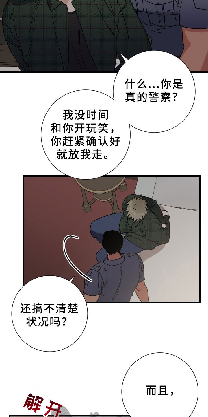 第5章：逮捕甜心：将你逮捕
