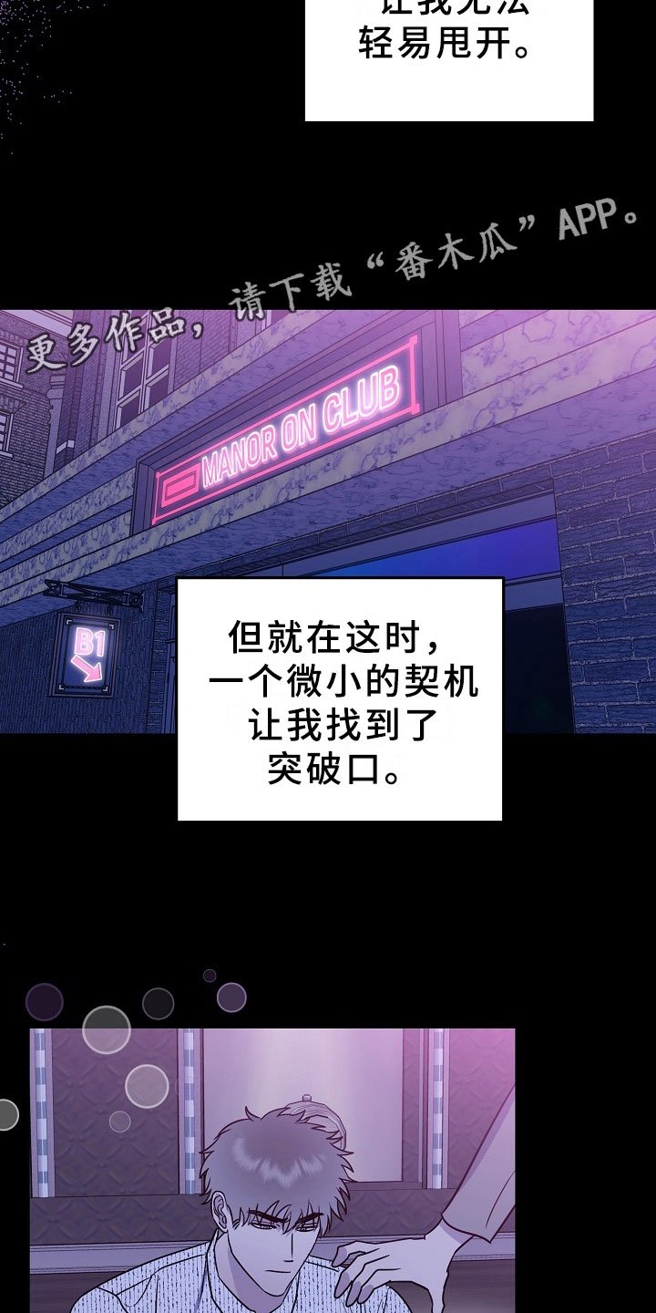第6章：逮捕甜心：麻烦你了~