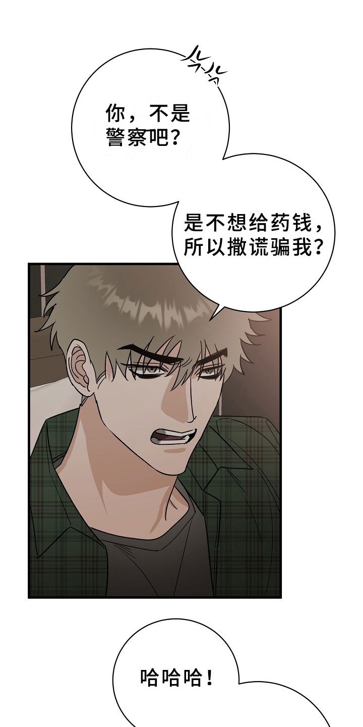 第6章：逮捕甜心：麻烦你了~
