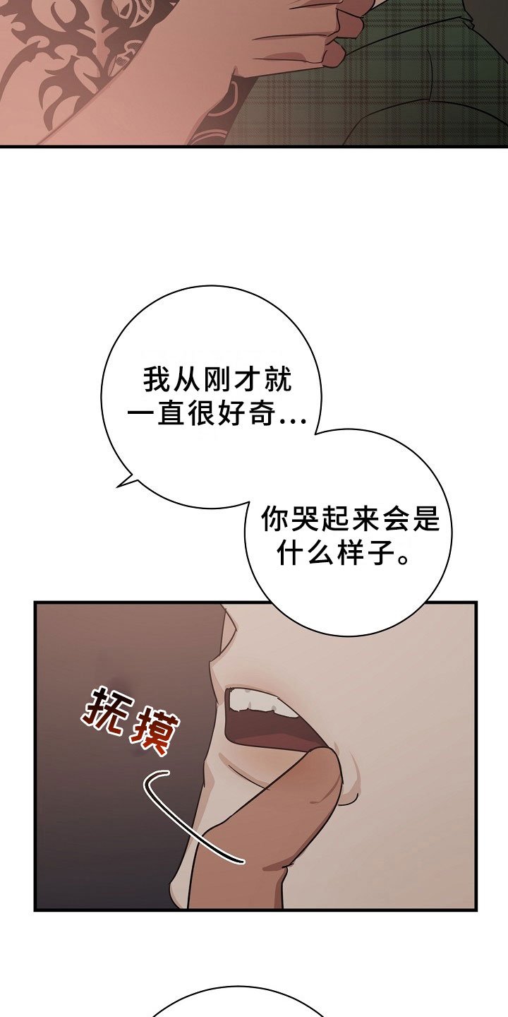 第6章：逮捕甜心：麻烦你了~