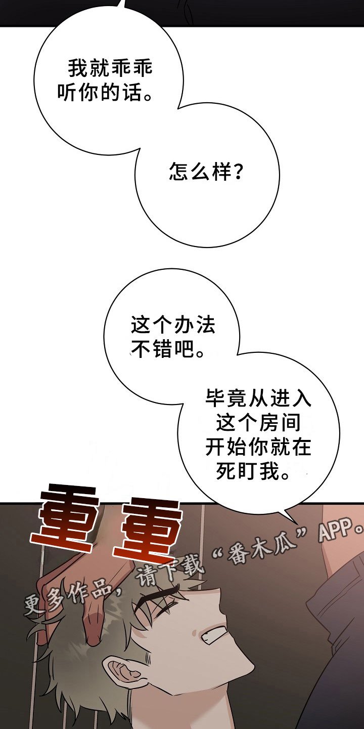 第6章：逮捕甜心：麻烦你了~