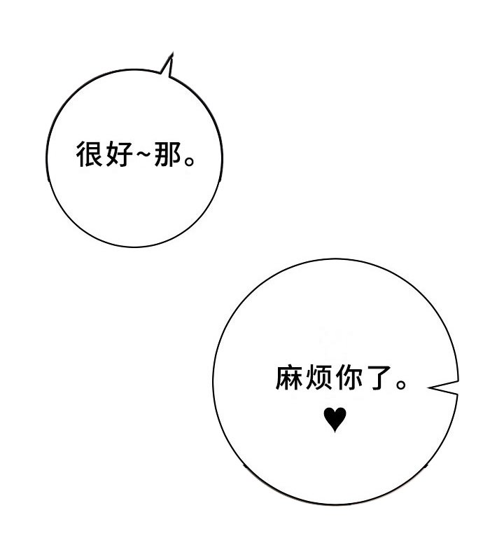 第6章：逮捕甜心：麻烦你了~