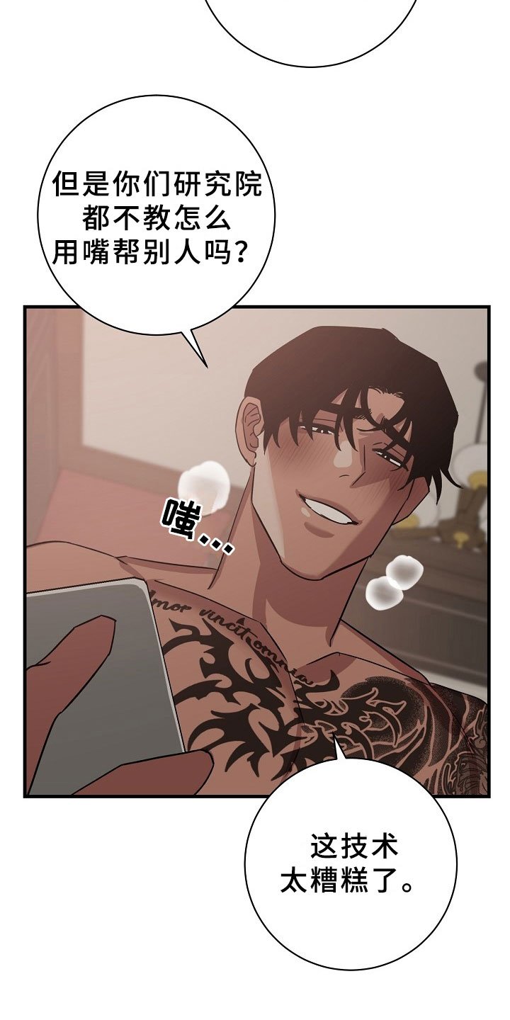 第7章：逮捕甜心：遵守约定