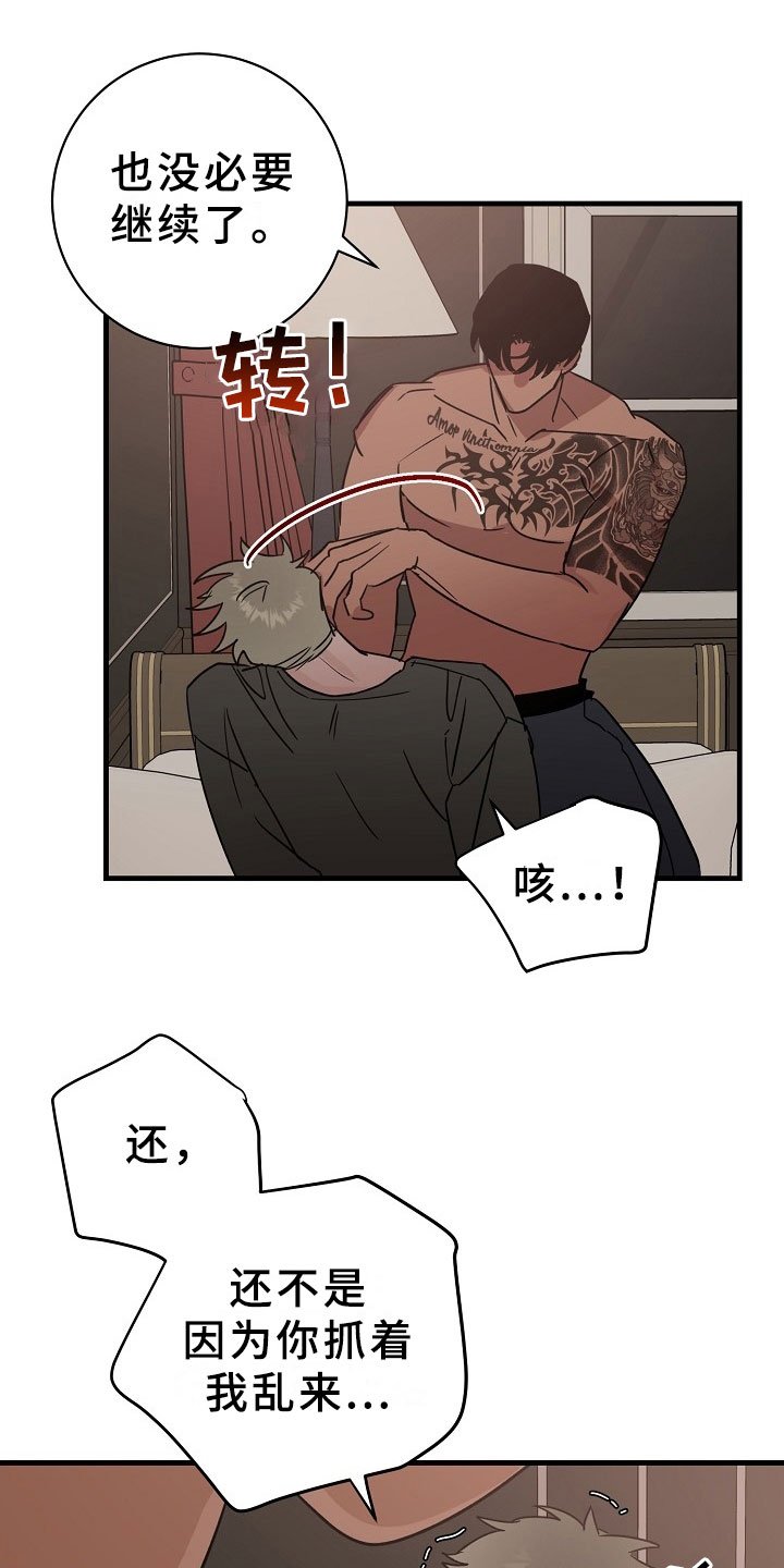 第7章：逮捕甜心：遵守约定