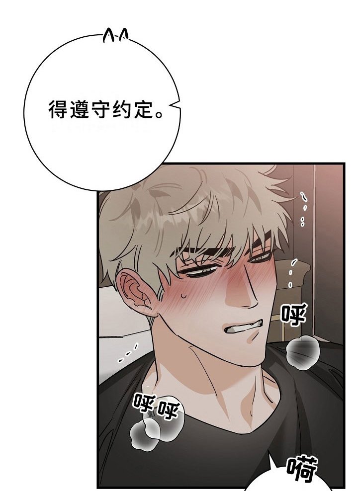第7章：逮捕甜心：遵守约定