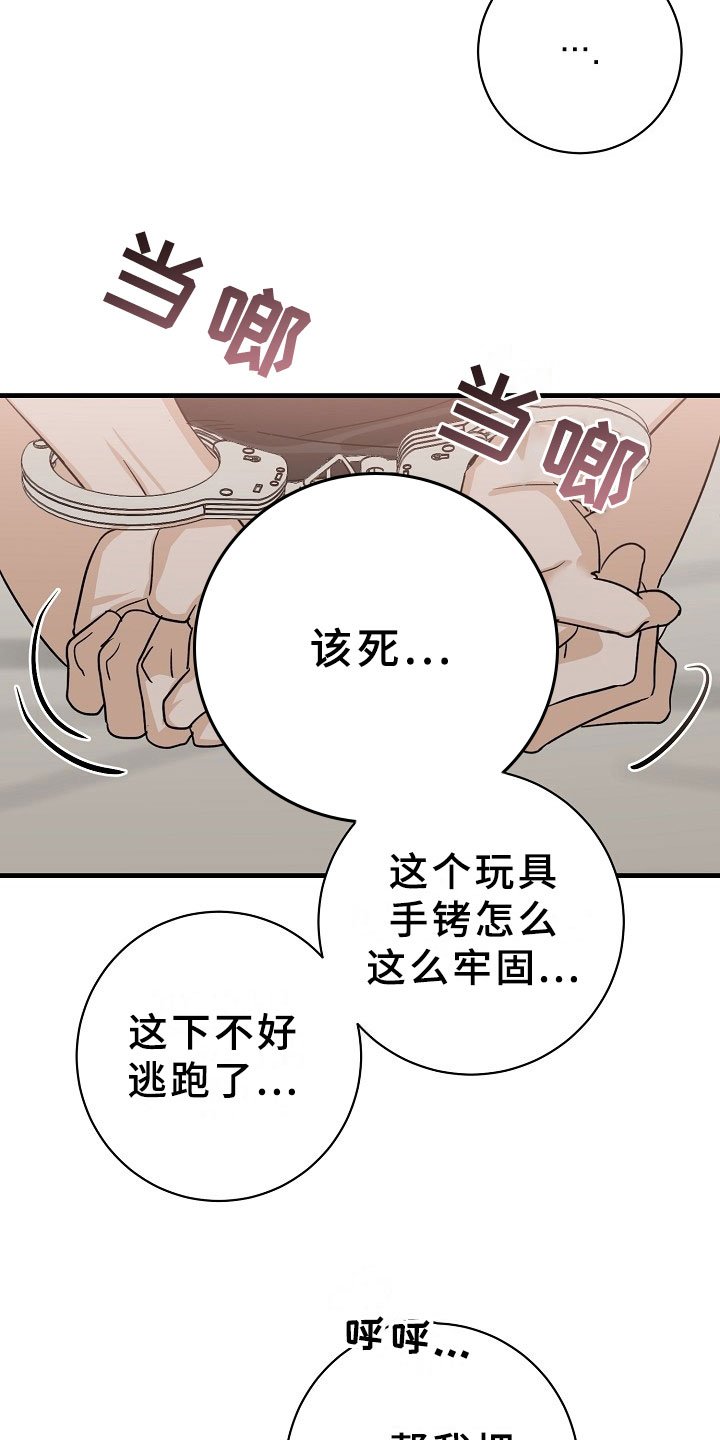 第7章：逮捕甜心：遵守约定