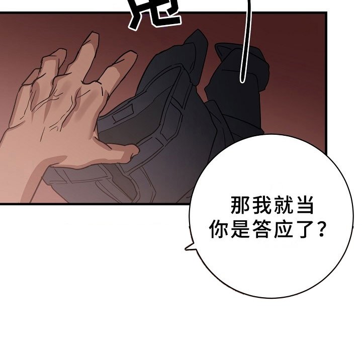 第7章：逮捕甜心：遵守约定