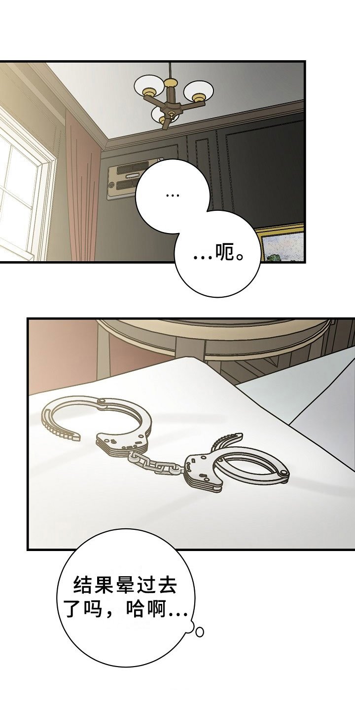 第8章：逮捕甜心：喝杯咖啡吧~