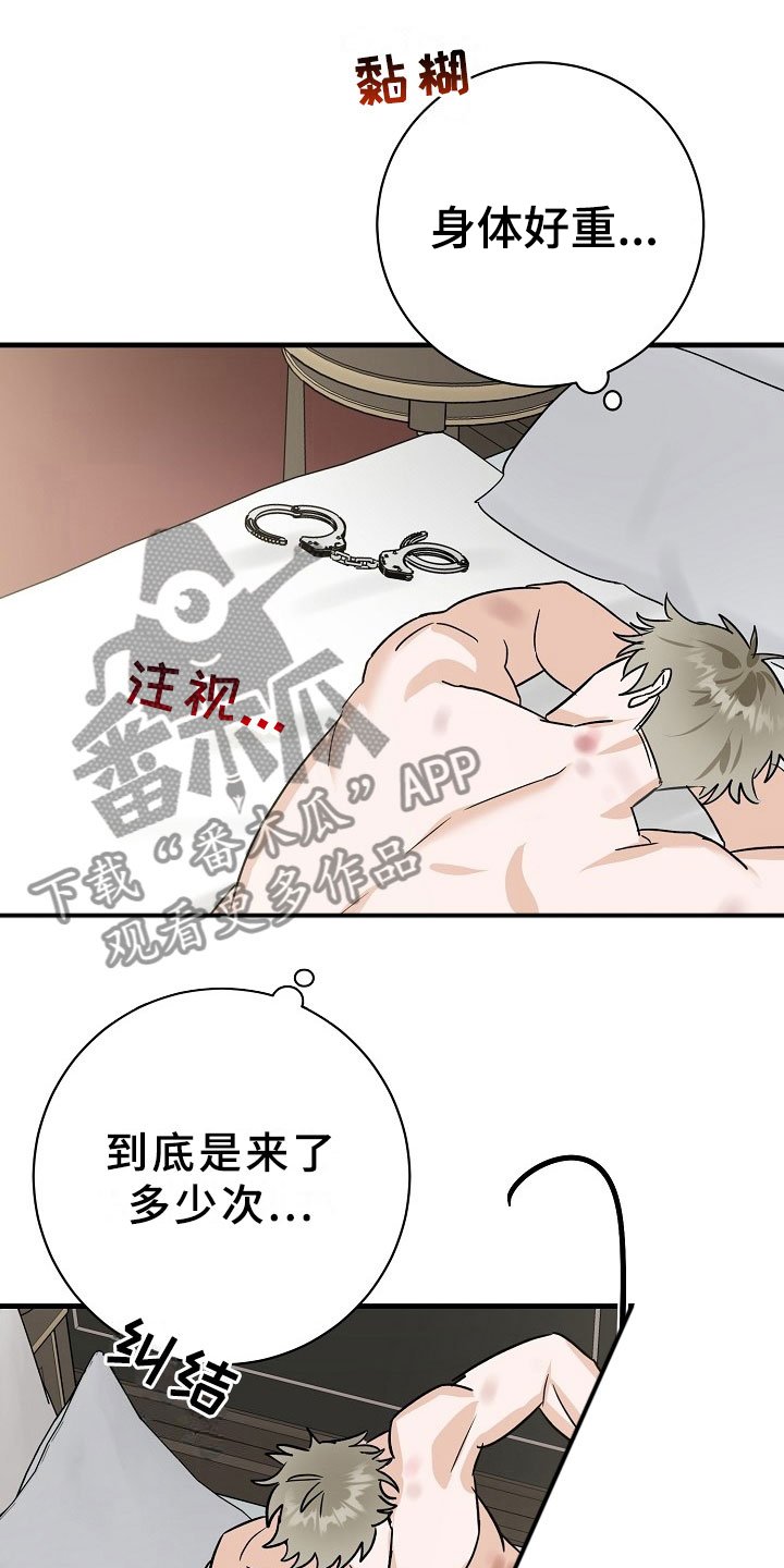第8章：逮捕甜心：喝杯咖啡吧~