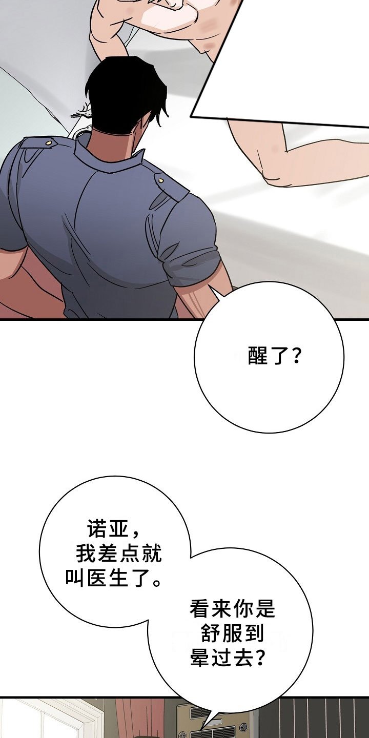 第8章：逮捕甜心：喝杯咖啡吧~