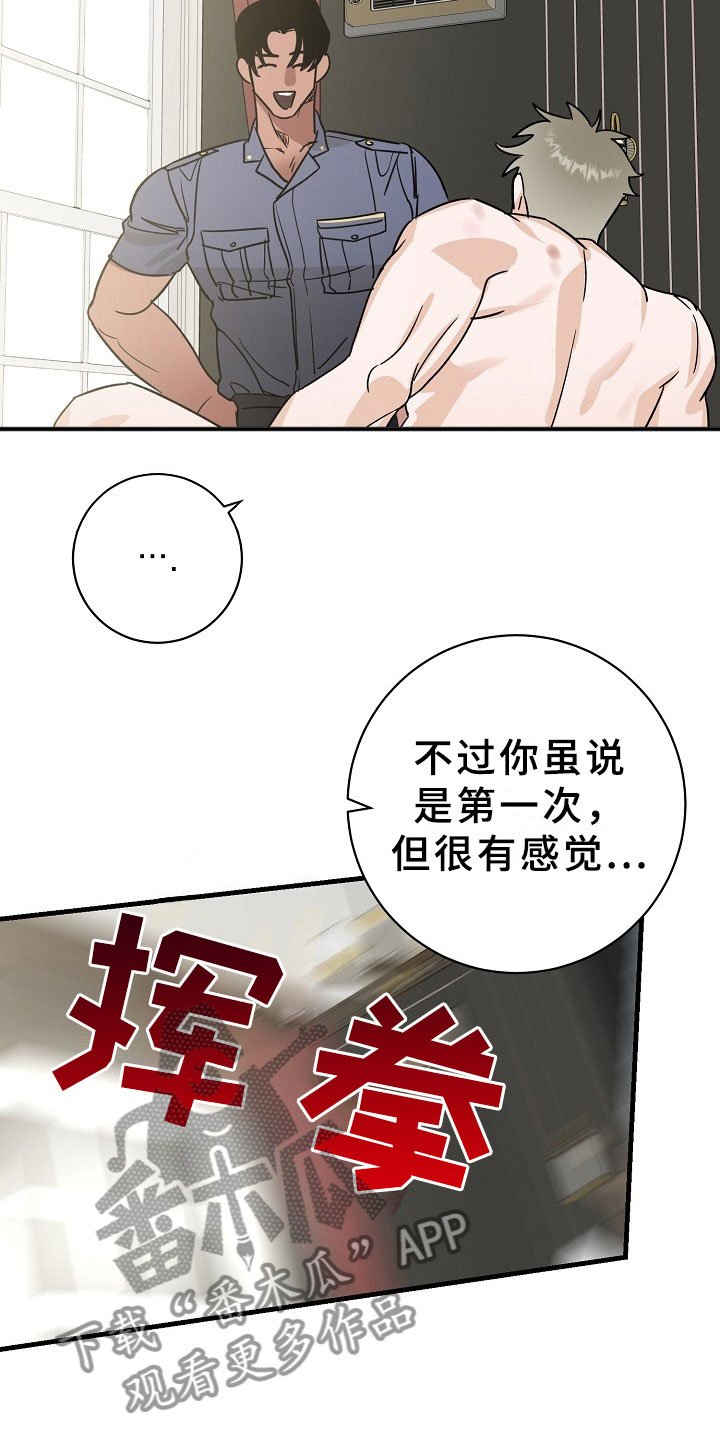 第8章：逮捕甜心：喝杯咖啡吧~