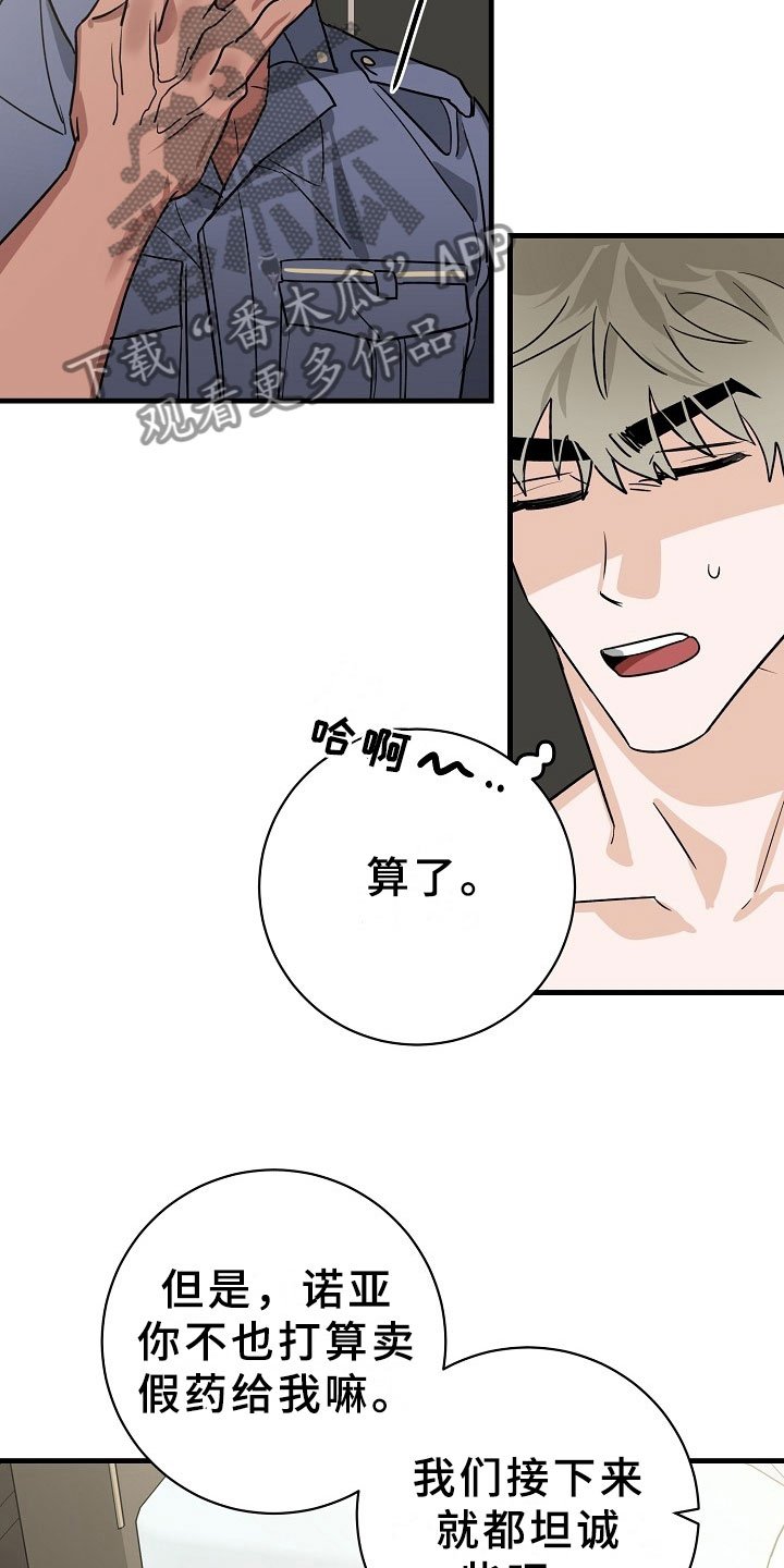 第8章：逮捕甜心：喝杯咖啡吧~