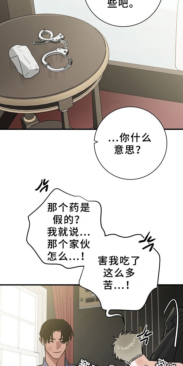 第8章：逮捕甜心：喝杯咖啡吧~