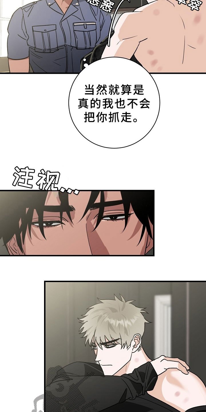 第8章：逮捕甜心：喝杯咖啡吧~