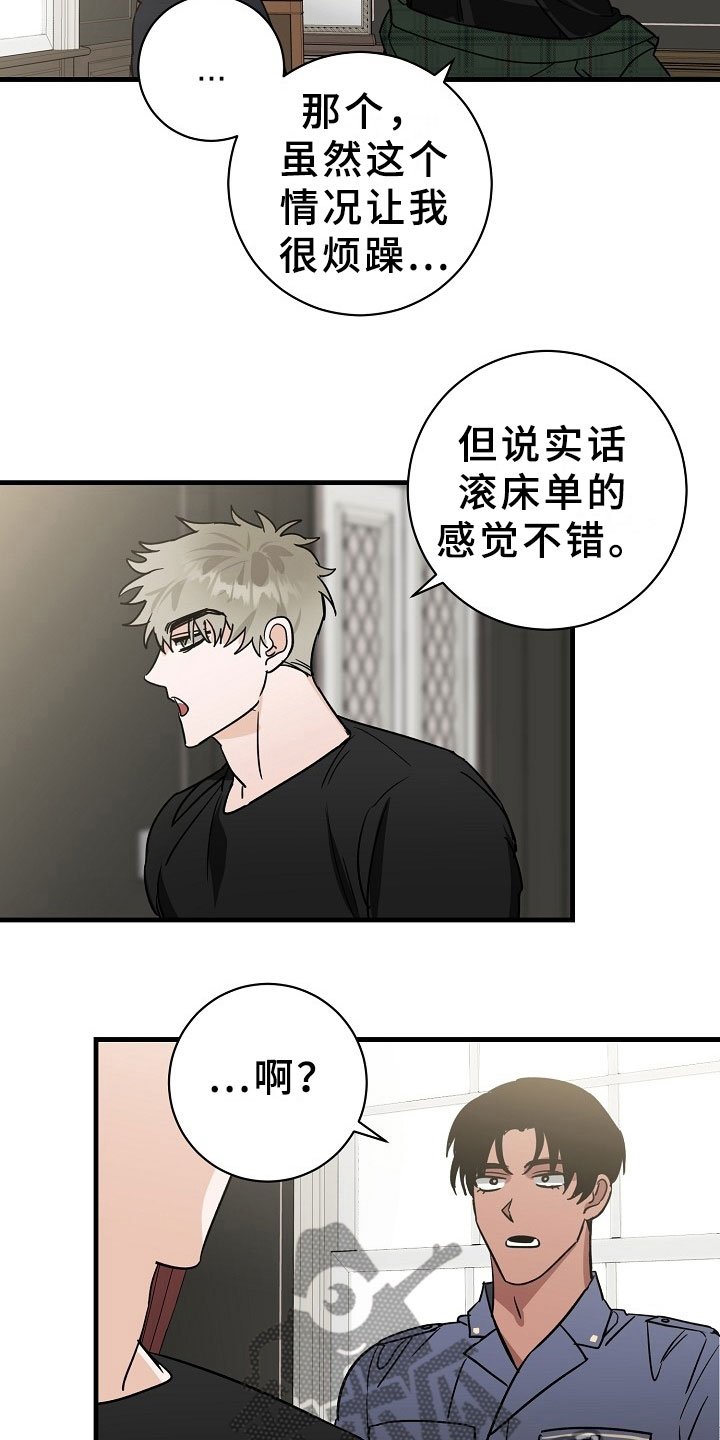 第8章：逮捕甜心：喝杯咖啡吧~