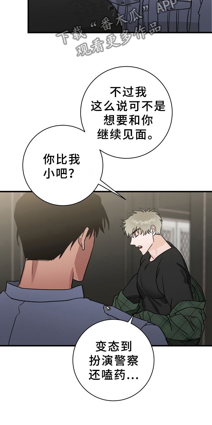 第8章：逮捕甜心：喝杯咖啡吧~