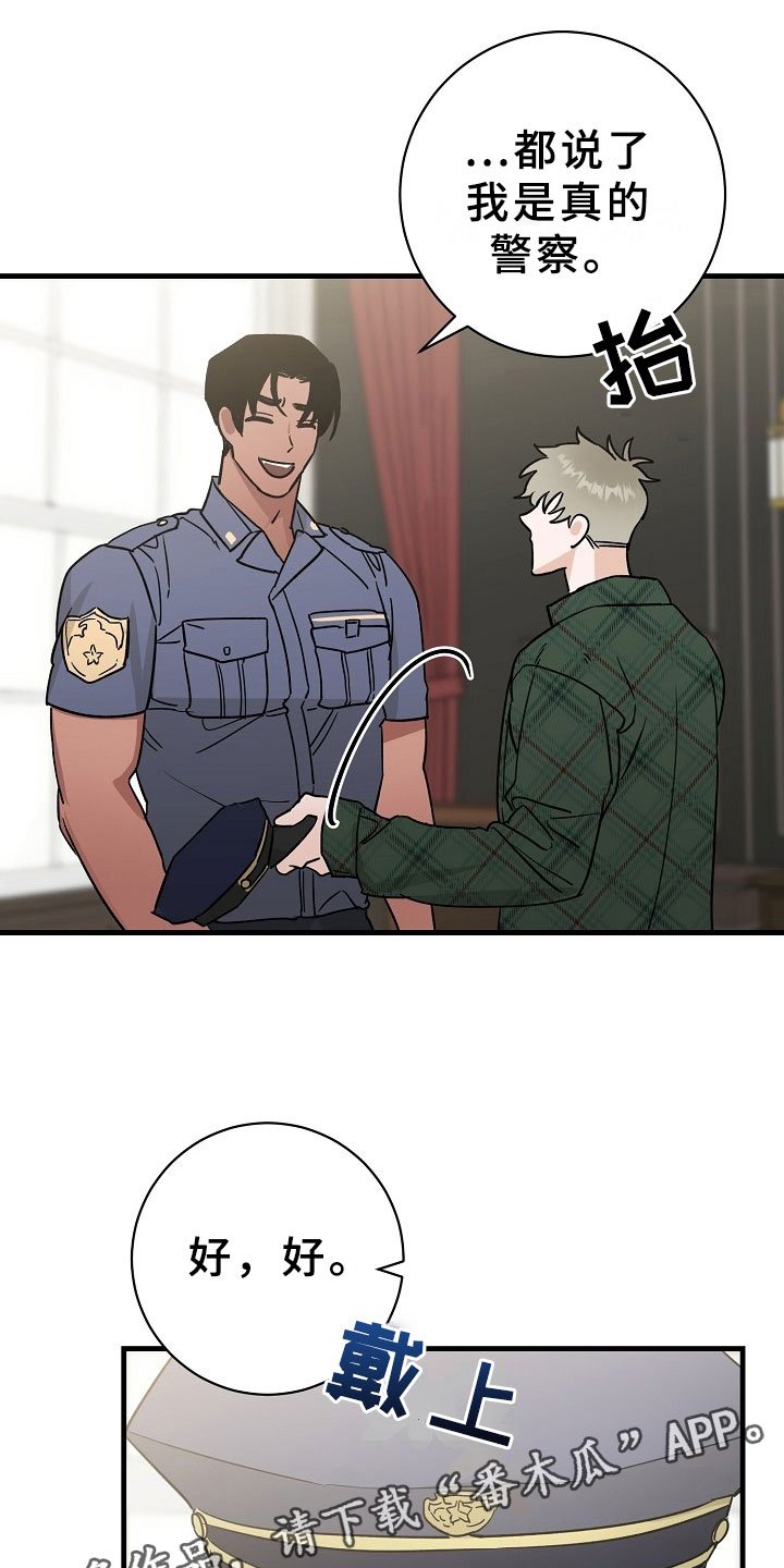 第8章：逮捕甜心：喝杯咖啡吧~