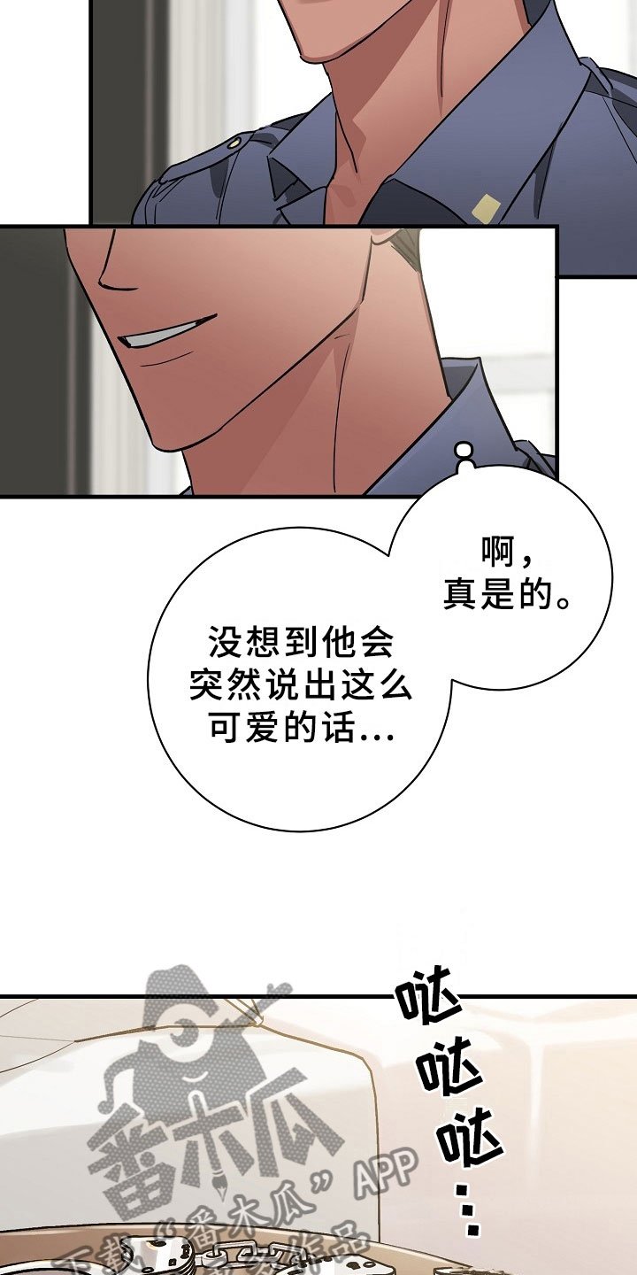 第8章：逮捕甜心：喝杯咖啡吧~