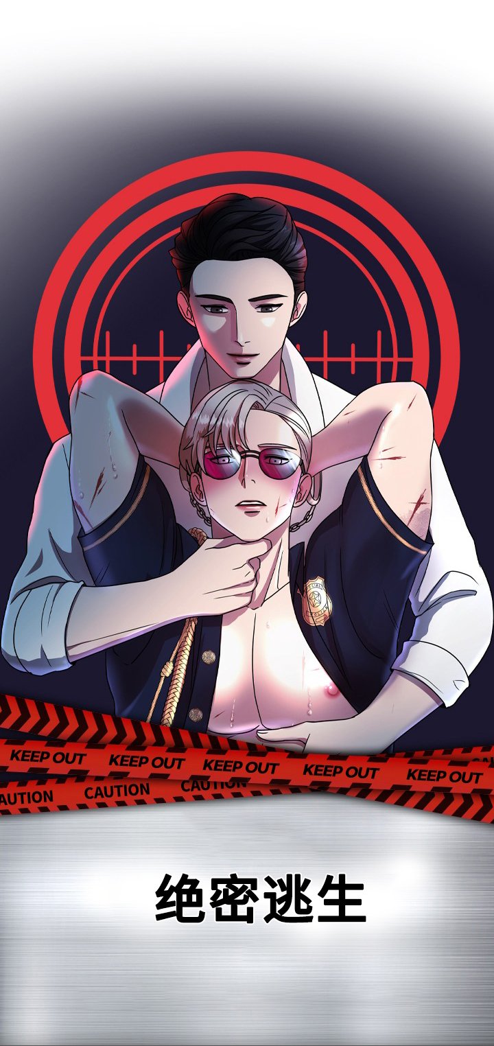 第9章：绝密逃生：被迫跳舞