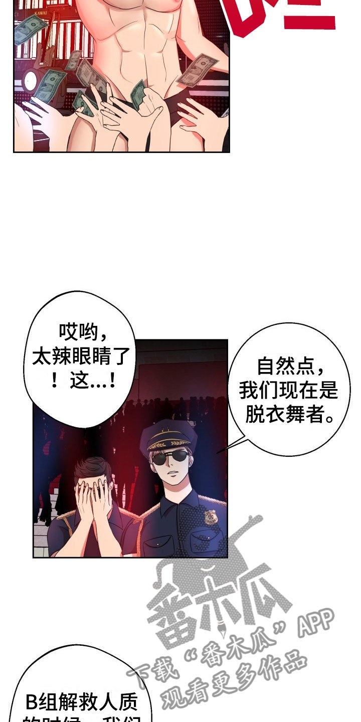 第9章：绝密逃生：被迫跳舞