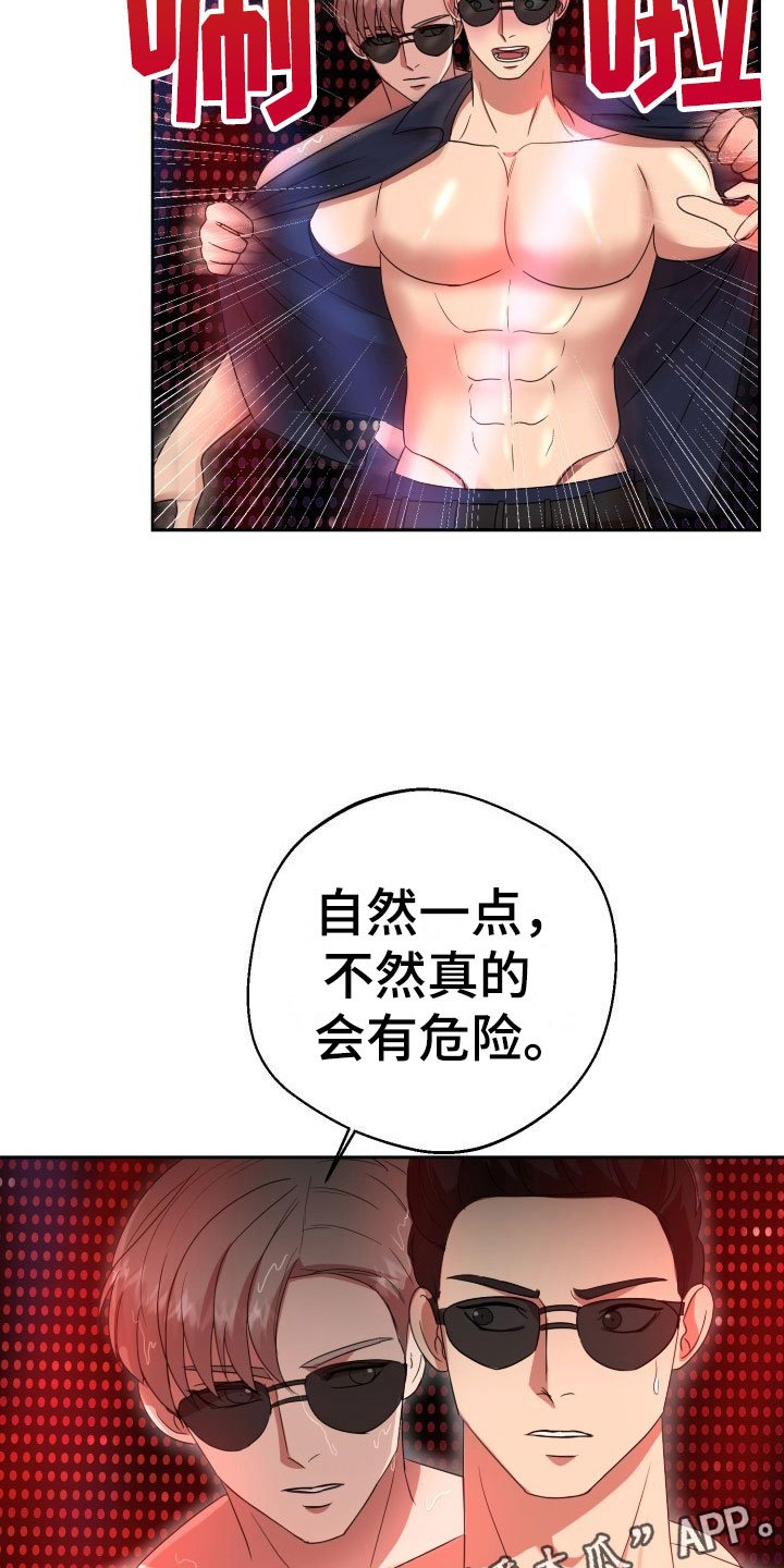 第9章：绝密逃生：被迫跳舞