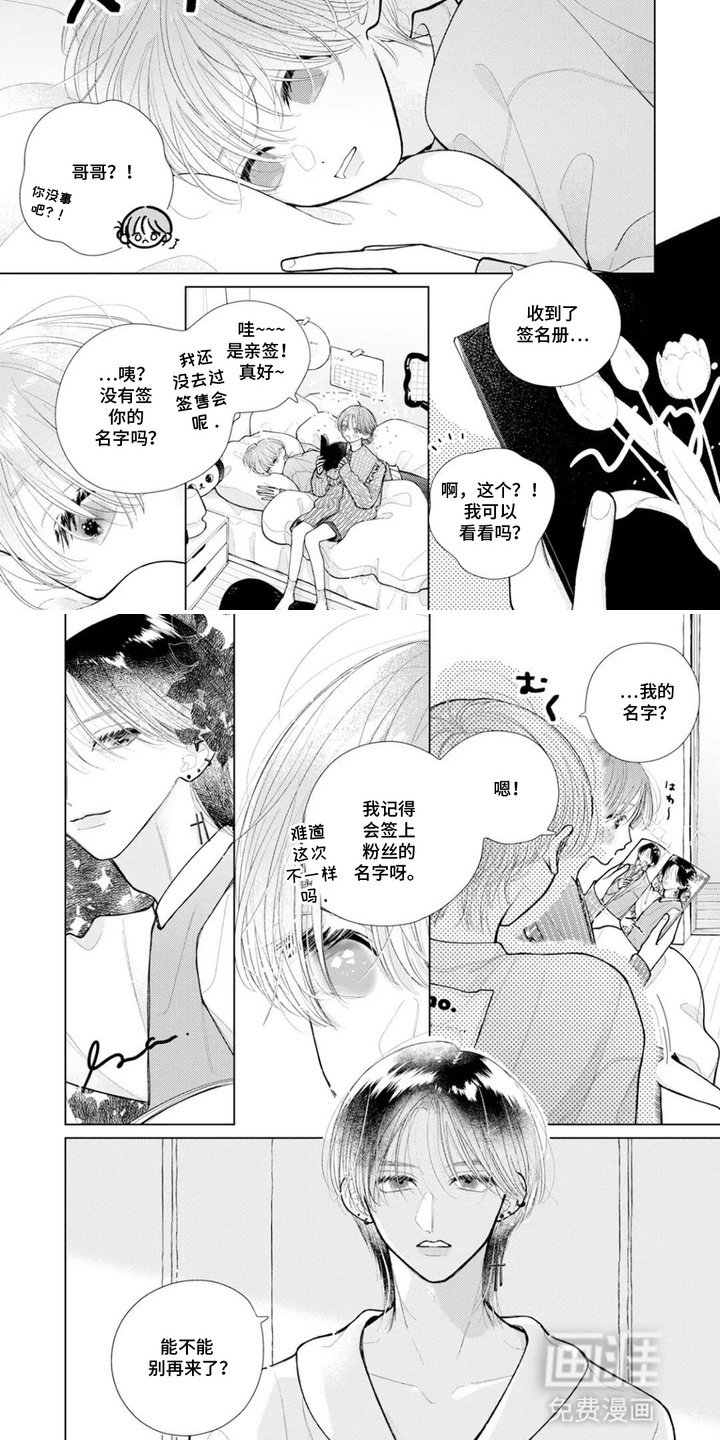第3章：好想见他