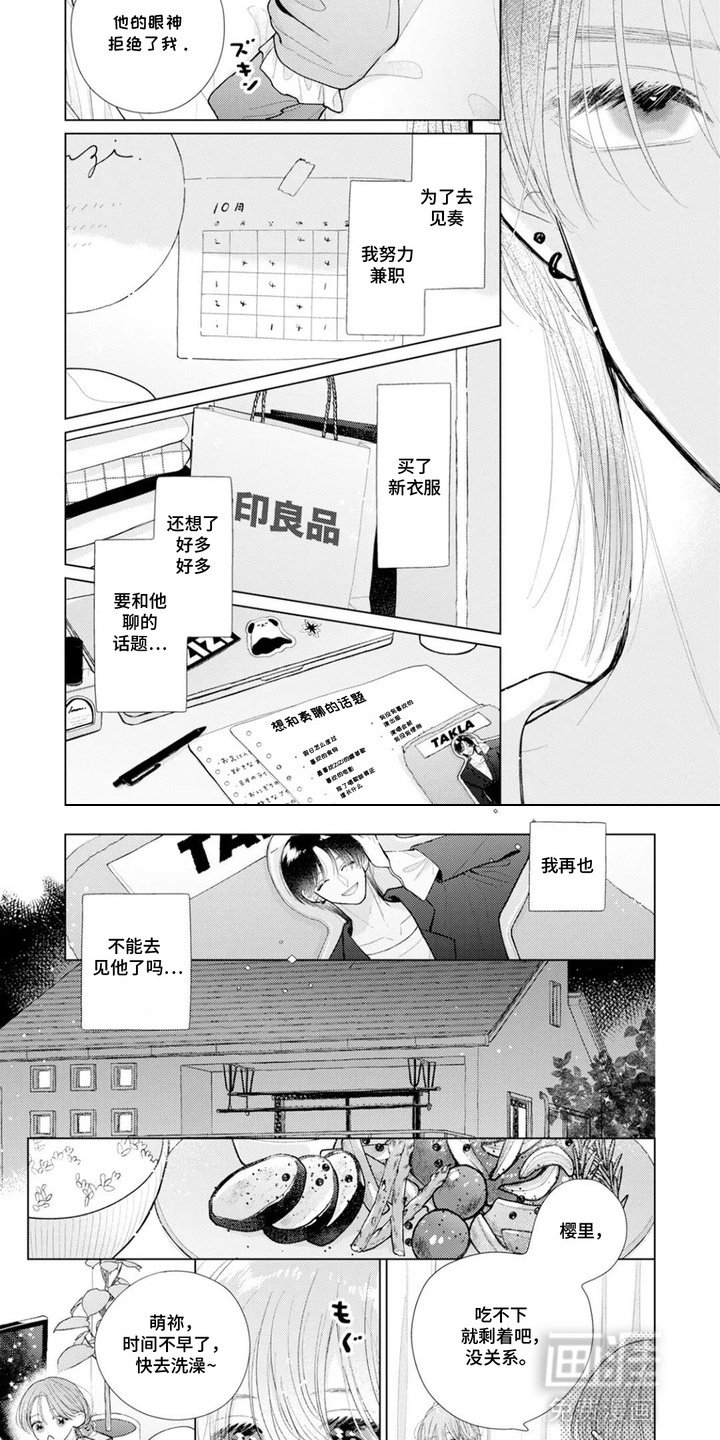 第3章：好想见他