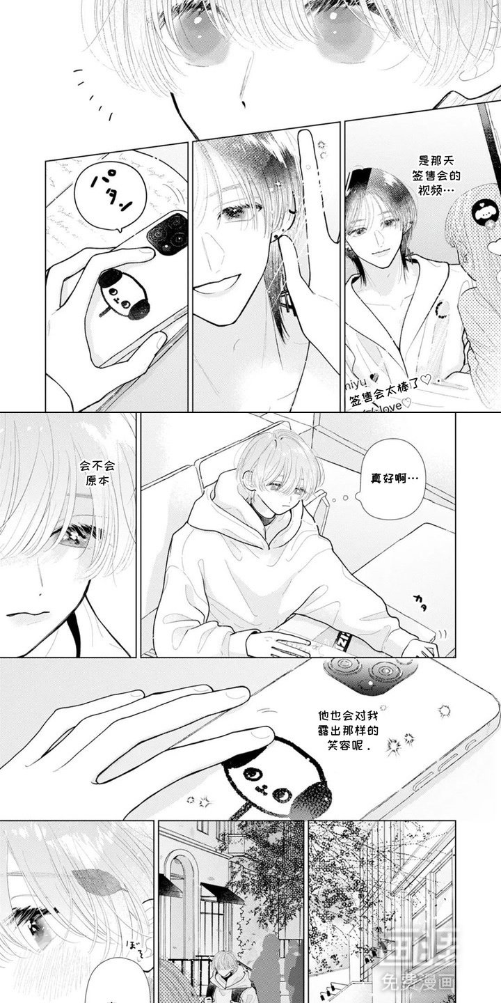 第3章：好想见他