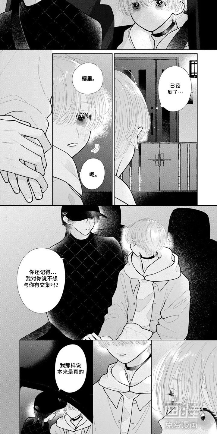 第7章：灵魂伴侣