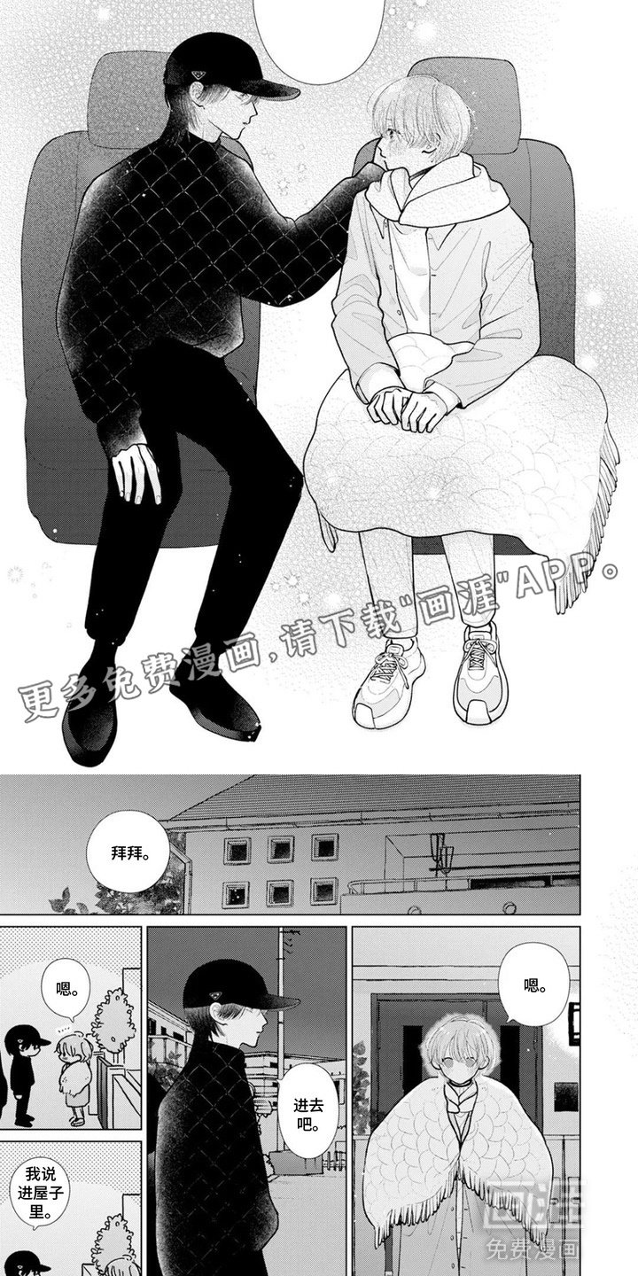 第7章：灵魂伴侣
