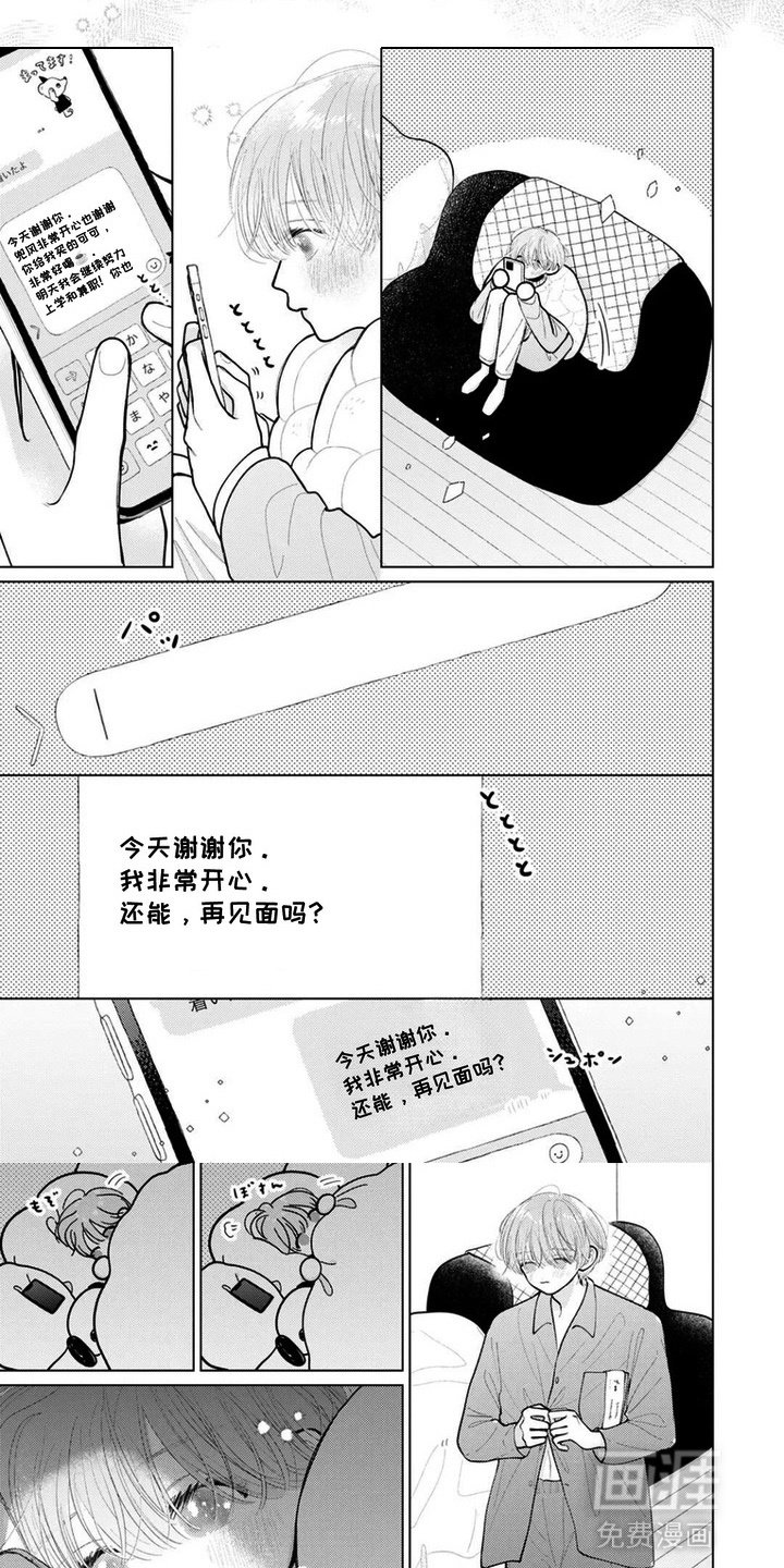 第7章：灵魂伴侣
