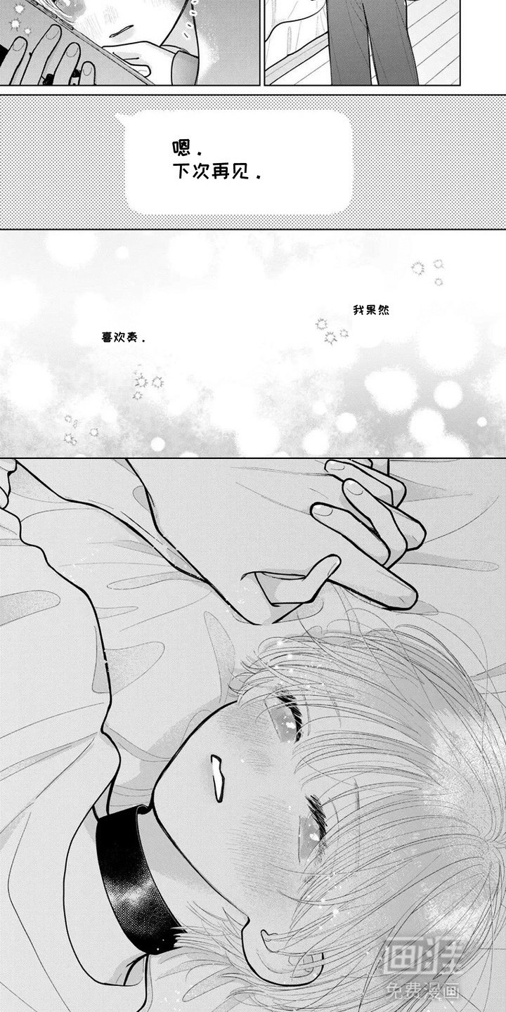 第7章：灵魂伴侣