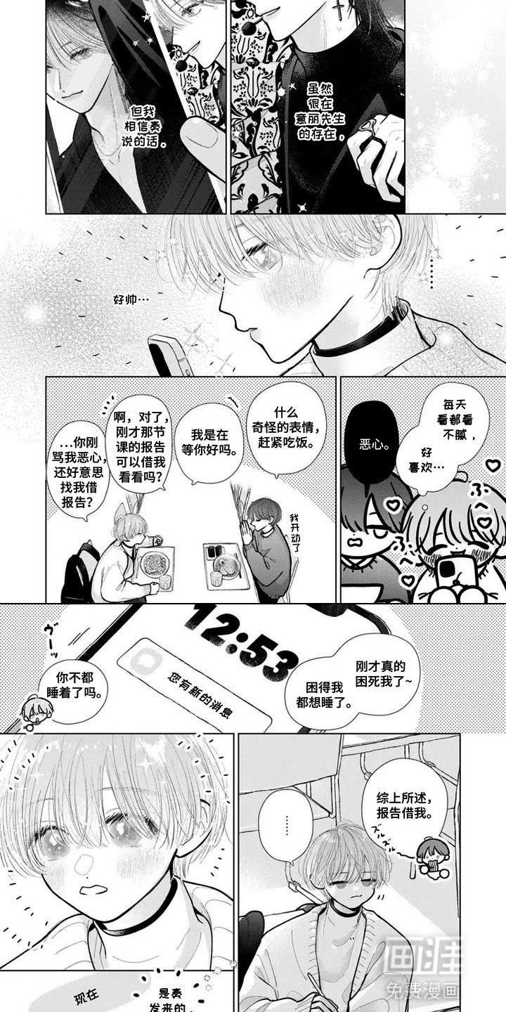 第7章：灵魂伴侣