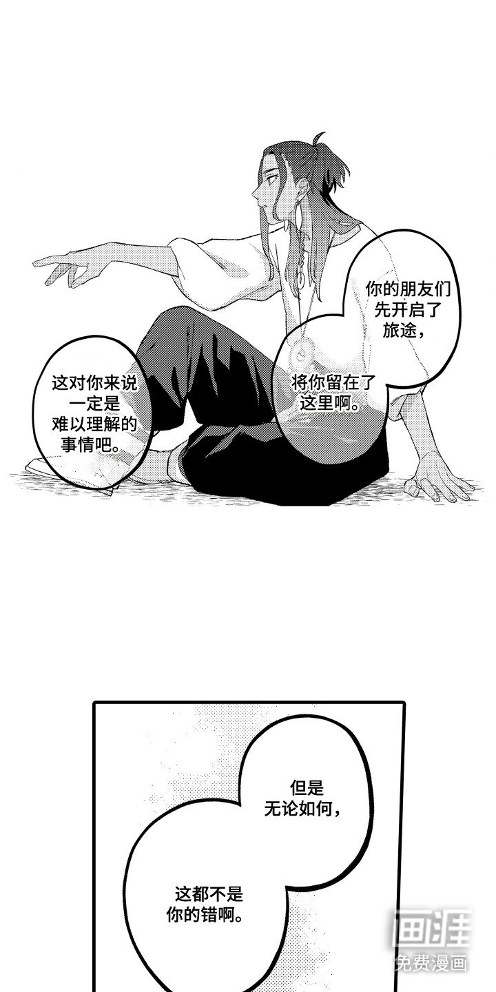 第12章：得到原谅