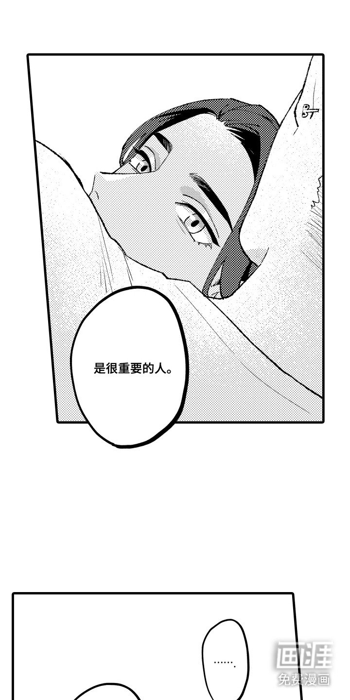 第13章：重要的人