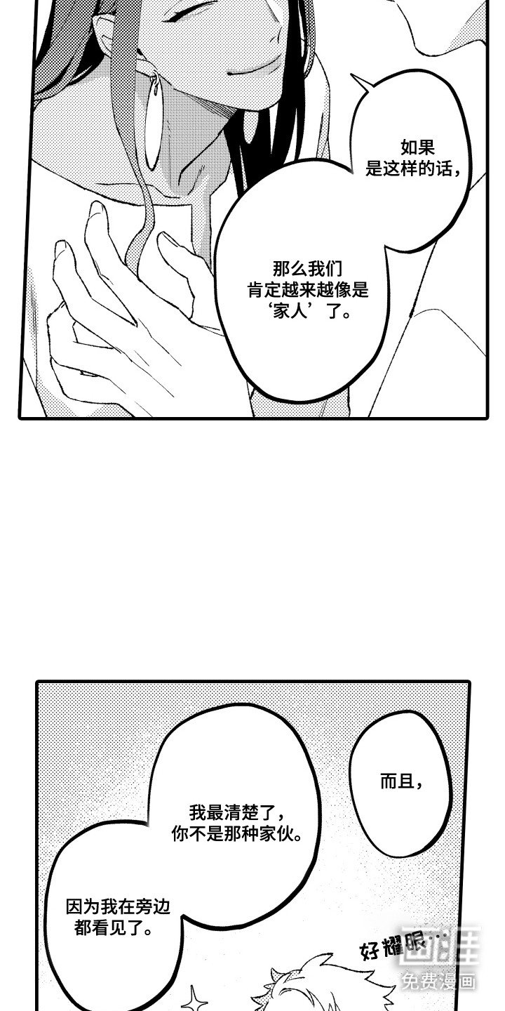 第14章：表白