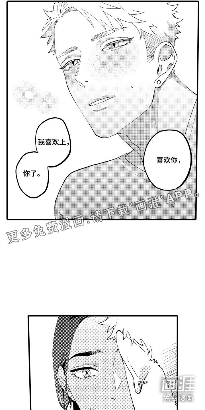 第14章：表白