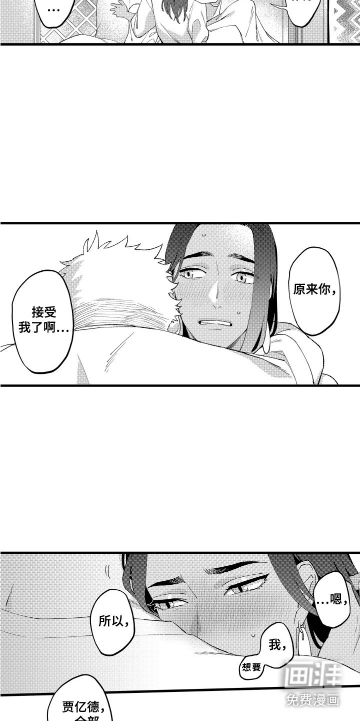 第15章：爽快答应