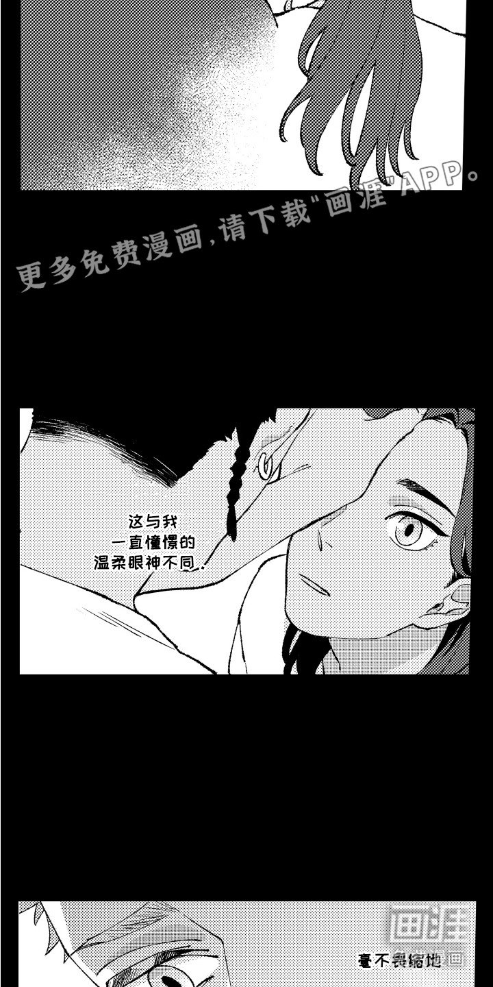 第16章：眼神不同