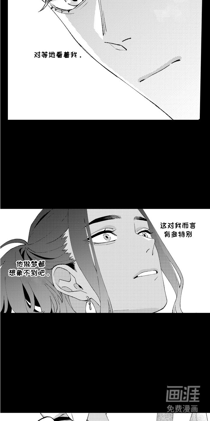 第16章：眼神不同