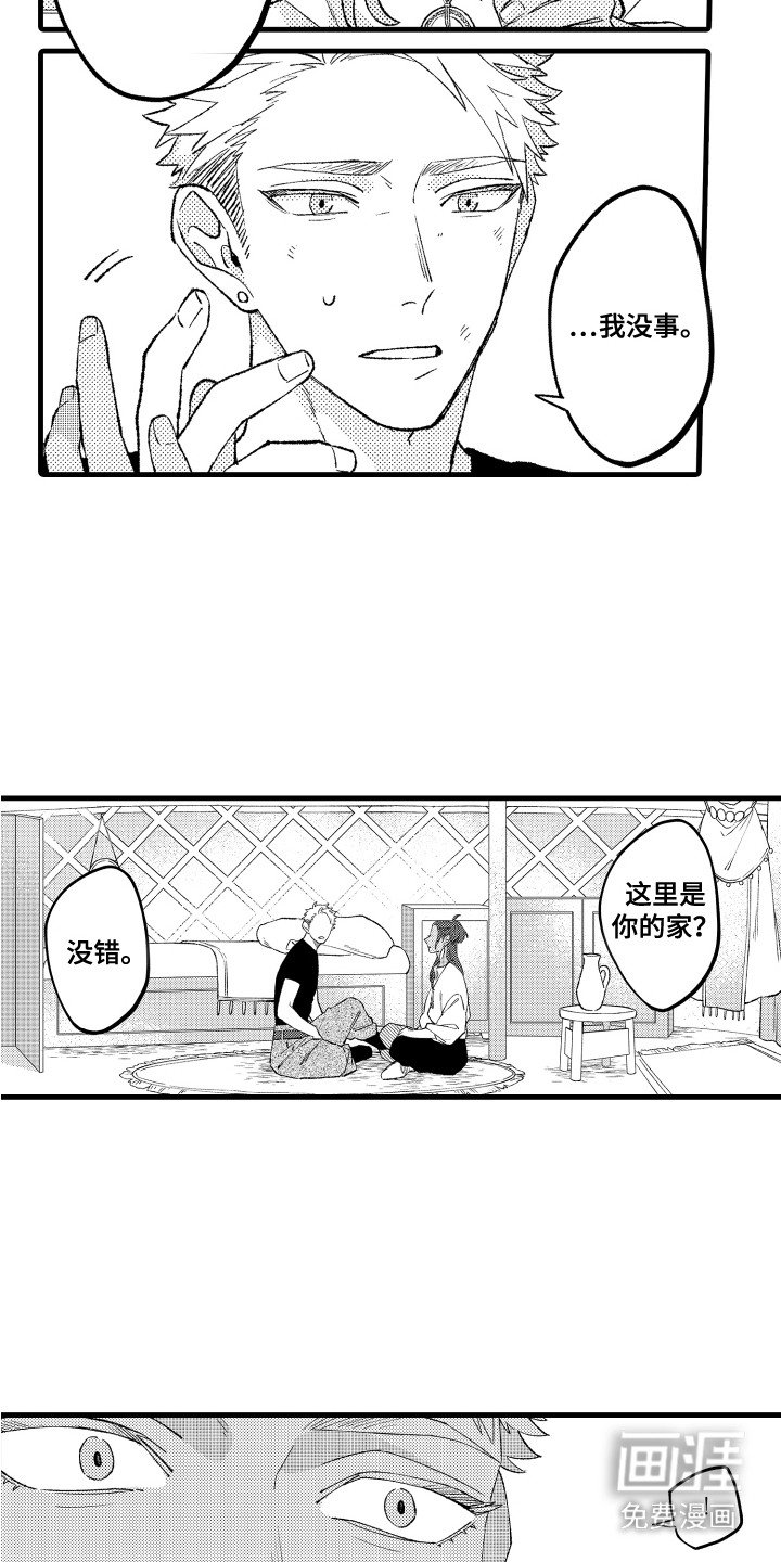 第2章：部落